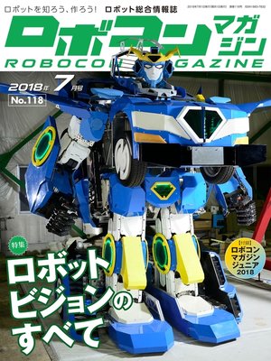 cover image of ROBOCON Magazine: 2018年7月号